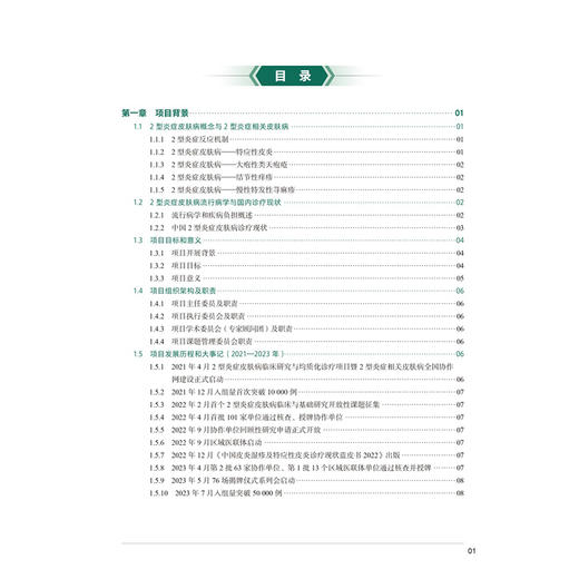中国2型炎症皮肤病临床研究与均质化诊疗项目 双年鉴（2022-2023）李航 汪旸 李若瑜 主编 9787565932496 北京大学医学出版社 商品图3