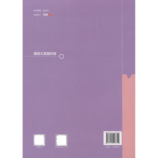 婴幼儿家园共育 商品图1