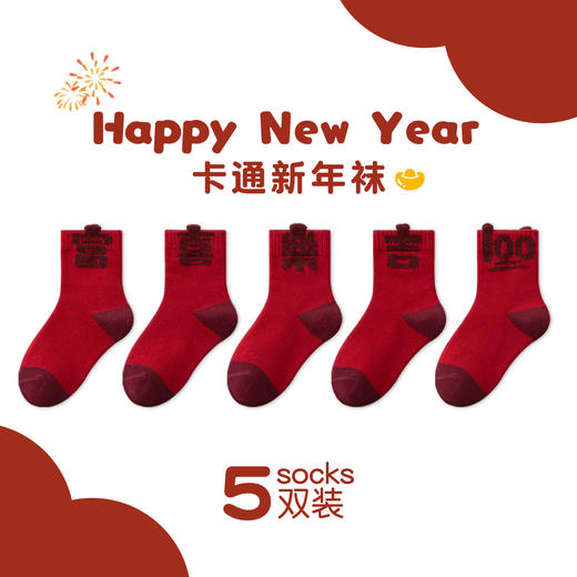 【合作款】儿童马年中筒袜 羽毛纱立体可爱卡通 五双装 商品图6