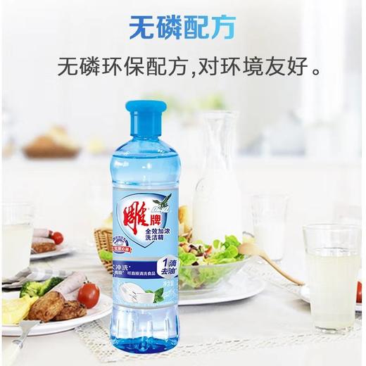 雕牌全效加浓无磷配方洗洁精220g 商品图3