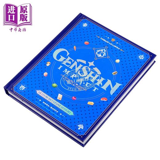 【中商原版】【法文版】原神官方食谱 提瓦特美食之旅 米其林大厨作序 Genshin Impact 米哈游原神食谱书 原神菜谱料理书 原神游戏周边 商品图1