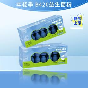 【陪伴身材管理❗️养成理想型】年轻季B420益生菌粉小蓝瓶益生菌瘦子菌即食益生菌益生元2g*10。jb