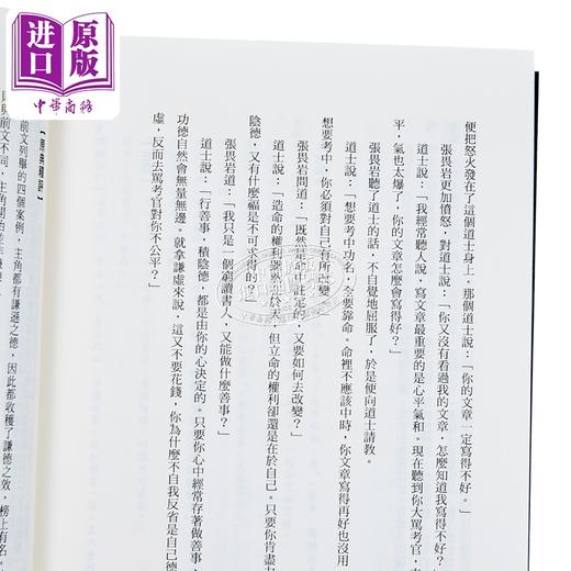 【中商原版】了凡四训 全本典藏版  全世界真实存在的改造命运之书 袁了凡 海鸽文化 港台原版 商品图3