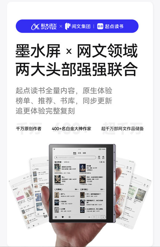 讯飞起点阅读器 商品图3