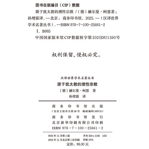 源于犹太教的理性宗教(汉译名著本23) 商品图1