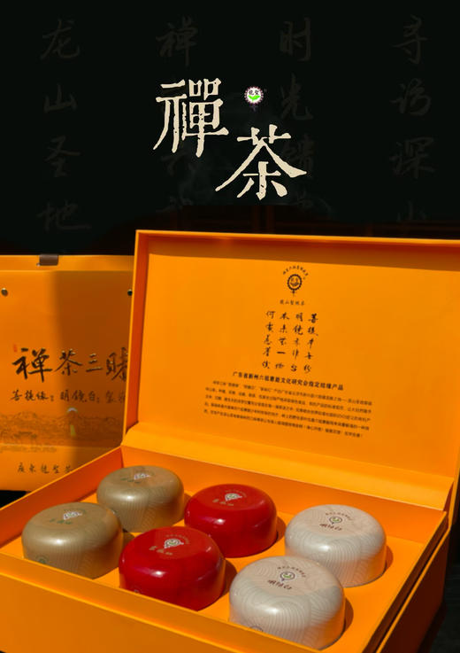 龙山圣地茶禅茶三昧袈裟红、菩提绿、明镜白尊享礼盒装，品味宁静致远的生活艺术 商品图1