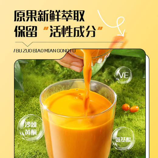 【玺赞 · 安杞拉 · 沙棘原浆】100%沙棘原浆 天然VC宝库 商品图4