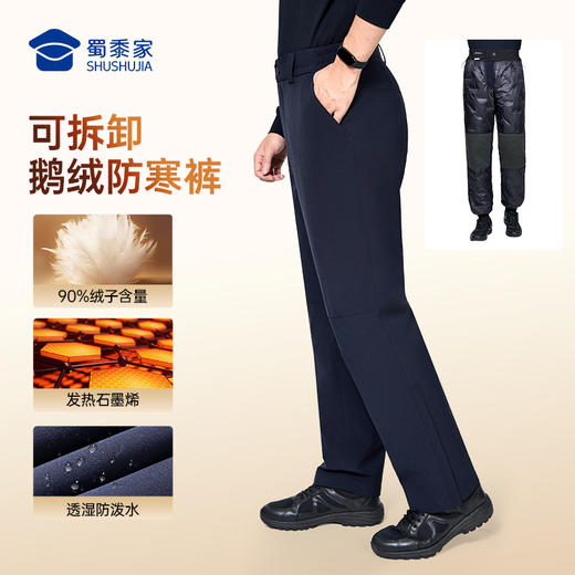 【实付满399送保温杯】【新式可拆卸鹅绒防寒裤（付款后15天左右发）】 男款石墨烯保暖长裤高弹抗皱通勤羽绒西裤休闲直筒加绒裤 商品图6