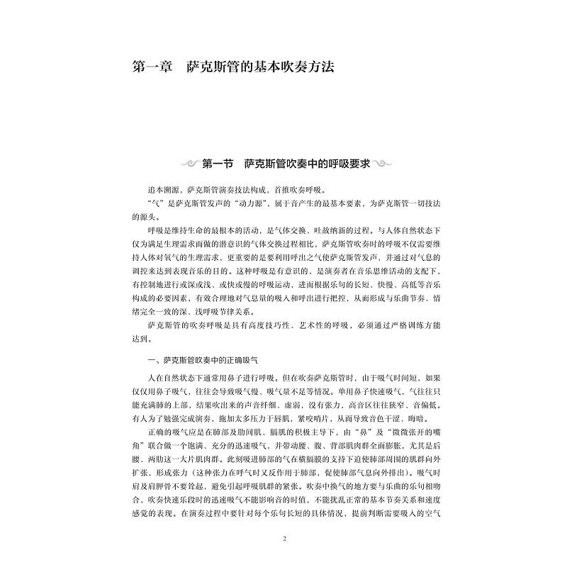 试读PDF-9787308266970(1-1)-萨克斯管演奏与教学_020.jpg