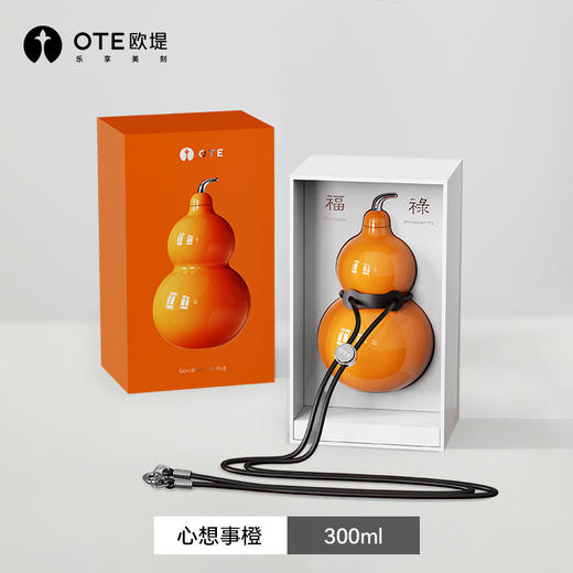 【新品】中国OTE欧堤葫芦杯300ml 心想事橙 商品图0