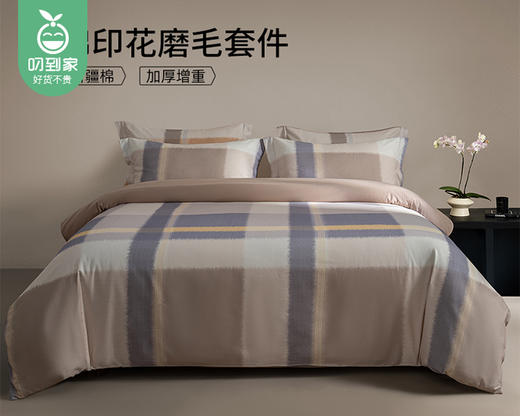 【预售-12月29日配送】佳丽斯全棉印花磨毛套件（幻彩格韵-桔）/1套（床单款，被套220*240cm，适合1.8床） 商品图2