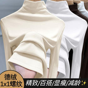 【精致百搭❗️显瘦减龄】秋冬新款半高领德绒女装上衣简约基础款保暖显瘦修身百搭打底衫。jb