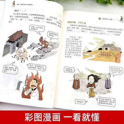 漫画黄帝内经 时令养生 商品图6