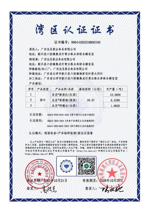 龙山圣地茶有机明镜白茶|佳茗天成.禅意醇厚，每一片茶叶都蕴含禅意【清明期间正常发货】 商品图3