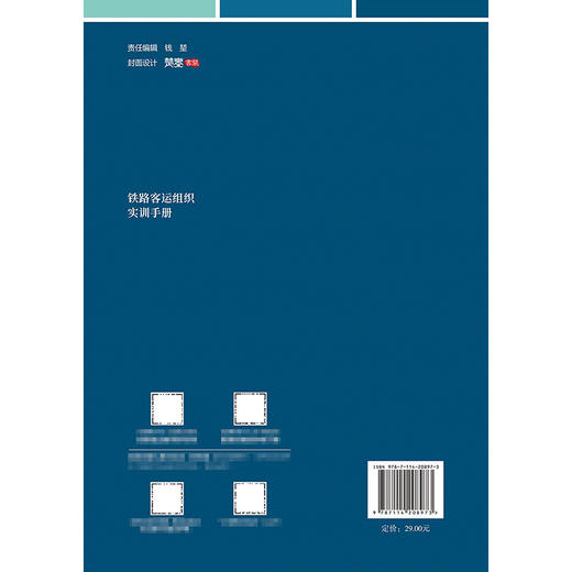 铁路客运组织实训手册 商品图1
