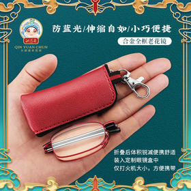 沁园春大健康老视镜 便携折叠老花镜