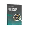 企业百万员工大培训教材 商品缩略图0