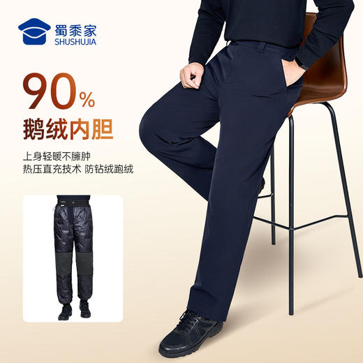【实付满399送保温杯】【新式可拆卸鹅绒防寒裤（付款后15天左右发）】 男款石墨烯保暖长裤高弹抗皱通勤羽绒西裤休闲直筒加绒裤 商品图7