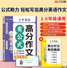 【英语/语文 任选】小学满分作文有公式+赠满分作文素材集锦  全2册 商品缩略图5