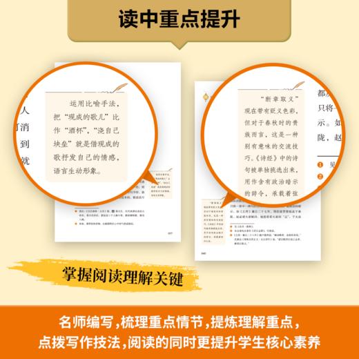 名著阅读课程化丛书(升级版)经典常谈 商品图2