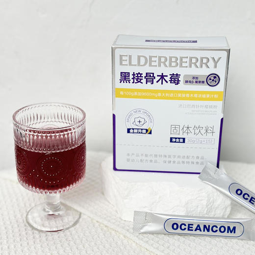 ⁵低至2块多一条【黑接骨木莓便携装】每条含192mg接骨木莓浓缩粉+β-葡聚糖+巴西针叶樱桃 3岁以上 15条/盒 YY05-QTT-AXK 商品图0