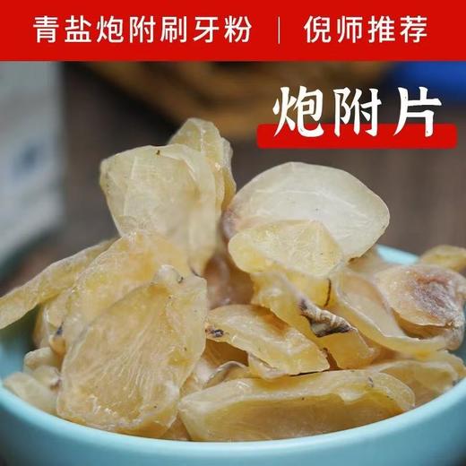 青盐炮附子刷牙粉150g家用水溶性草本萃取持久颗粒固体护理净化 商品图2