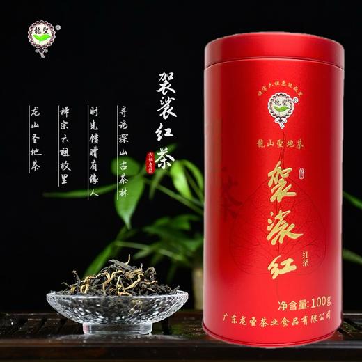 龙山圣地茶有机袈裟红茶|红艳明亮.香高味甜，带来身心愉悦的品茗体验【清明期间正常发货】 商品图0