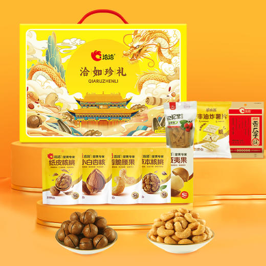 【洽洽】洽如珍礼坚果礼1300g-XL 商品图1