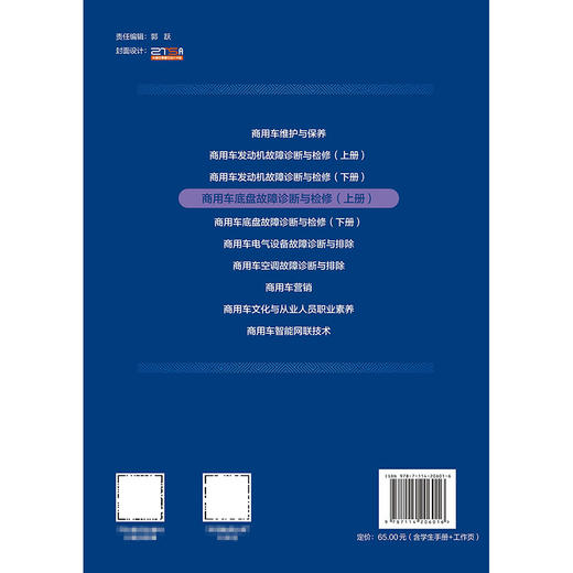商用车底盘故障诊断与检修（上册） 商品图1