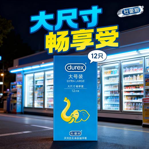 【年末亏本清仓】杜蕾斯经典系列大号装 避孕安全套12只 商品图0