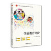 学前教育评价 裴丽菲 边保旗 主编 北京大学出版社 应用型人才培养产教融合专业核心课程教材·教育学系列 商品缩略图0