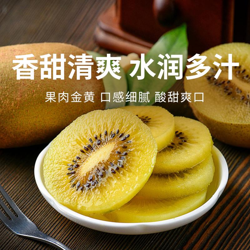 【黄心猕猴桃】细腻软糯一口爆汁维C小炸弹12枚/24枚