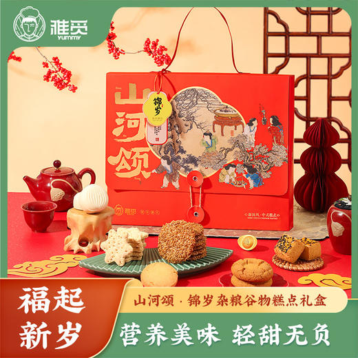 雅觅 山河颂·锦岁杂粮谷物糕点礼盒 商品图0