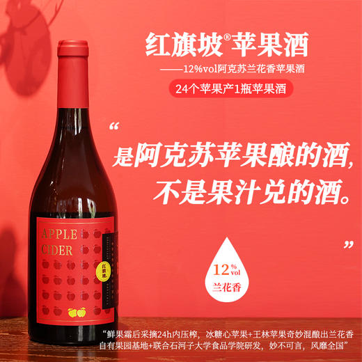 红旗坡®苹果酒750ml，中国兰花香苹果酒开创者，新疆直发 商品图0