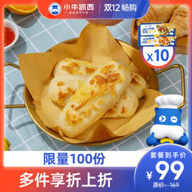 【双12狂欢购】小牛凯西芝士卷套餐（口味可选）