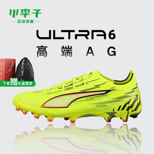 小李子PUMA彪马 ULTRA 6 高端AG短钉成人足球鞋男108996 01 商品图0