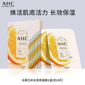 胖东来同款AHC面膜｜爱和纯水光焕彩水膜力面膜一盒10片 效期27年5月（包装盒轻微破损）