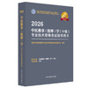 2026年中医推拿（按摩）学（中级）专业技术资格考试指导用书 专业代码349 国家中医药管理局专业技术资格考试委员会 中医药出版社 商品缩略图4