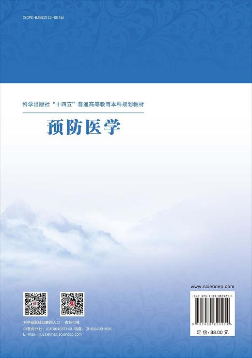 预防医学 商品图1