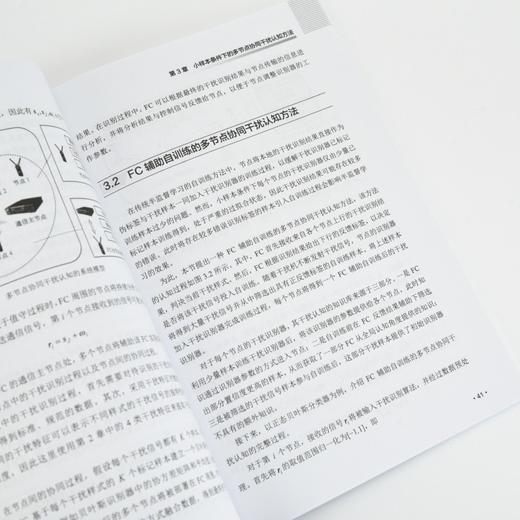 小样本条件下的干扰认知与抗干扰技术 低复杂度的单节点干扰认知与多节点协同干扰认知技术 抗跟踪干扰的索引调制跳频通信方法 商品图3