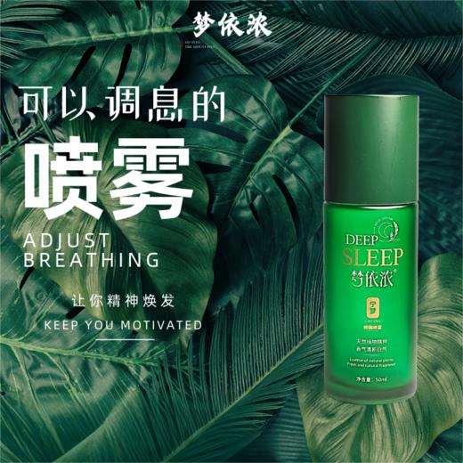 梦依浓睡眠喷雾50g 商品图0
