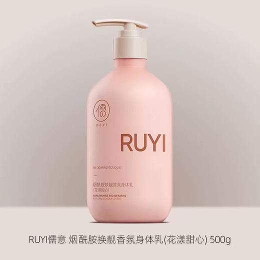 RUYI儒意身体乳 美白保湿滋润秋冬皮肤干燥痒补水持久香24小时 商品图3
