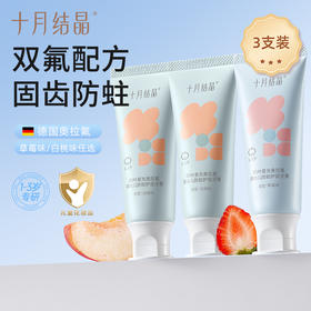 婴儿1-3岁果味不可吞咽奥拉氟换牙期防蛀牙牙膏3只装