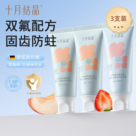 婴儿1-3岁果味不可吞咽奥拉氟换牙期防蛀牙牙膏3只装 商品图0