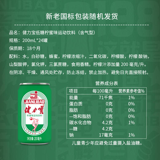 健力宝柠蜜味200ML*24罐 商品图6