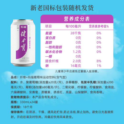 健力宝无糖纤维+玛瑙葡萄味运动饮料（含气型）330ml*24罐 商品图6