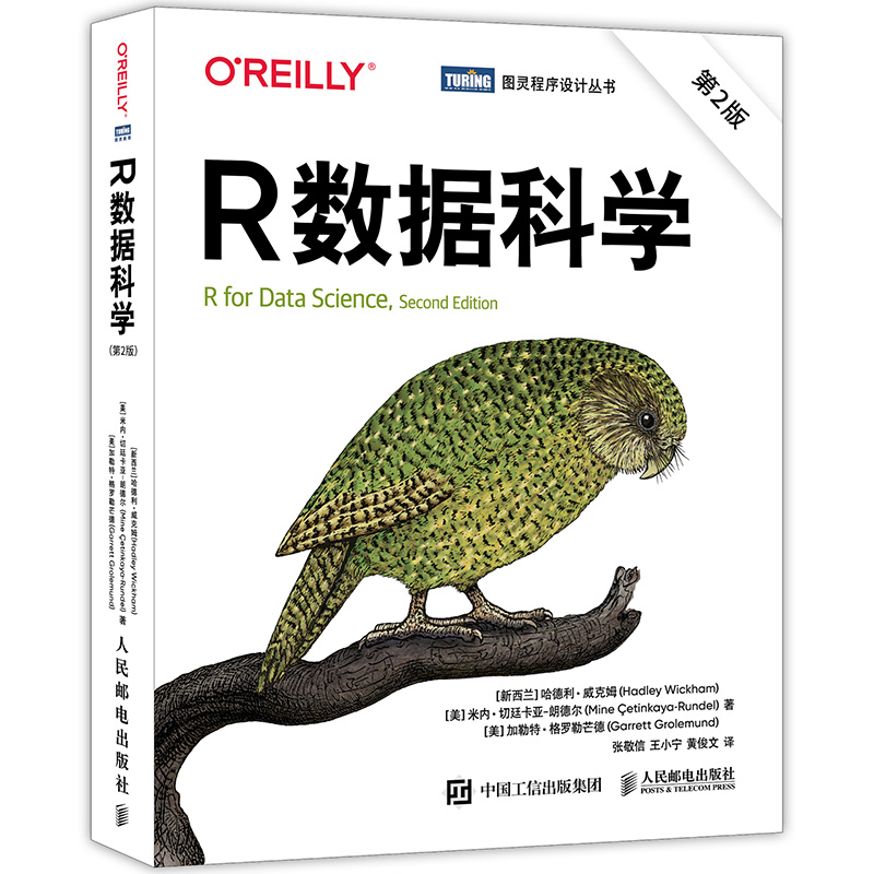 R数据科学 第2版 R数据指南数据可视化处理与分析数据科学家数据统计模型入门