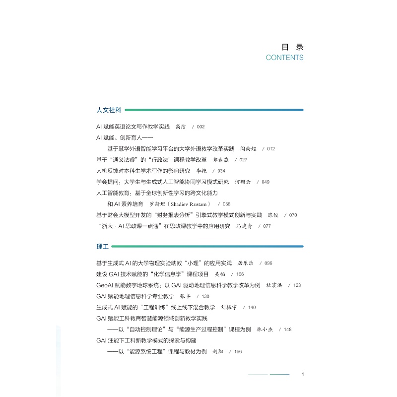 试读PDF-9787308267519(1-1)-AI for Education:浙江大学人工智能赋能教育案例集_011.jpg