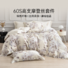 2025年秋冬新款雅芳婷60纱支摩登丝床上四件套莫代尔天丝被套床笠 商品缩略图0