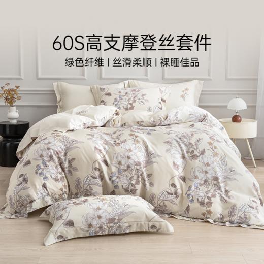 2025年秋冬新款雅芳婷60纱支摩登丝床上四件套莫代尔天丝被套床笠 商品图0